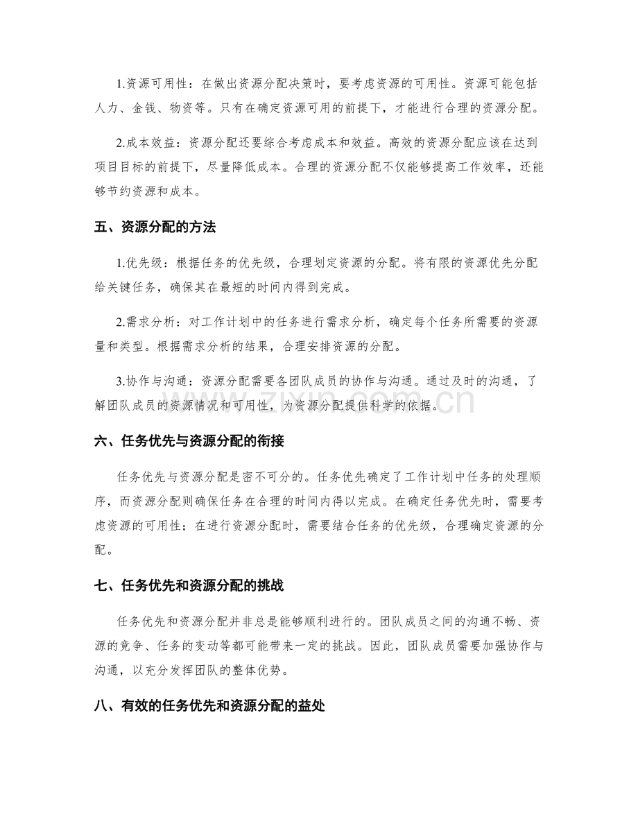 工作计划的任务优先和资源分配.docx_第2页