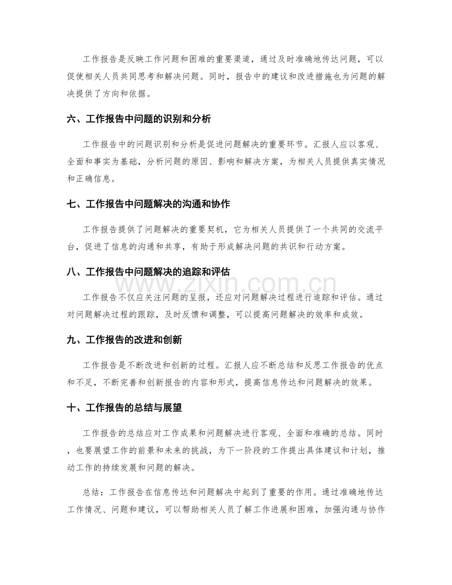 工作报告的信息传达与问题解决.docx_第2页