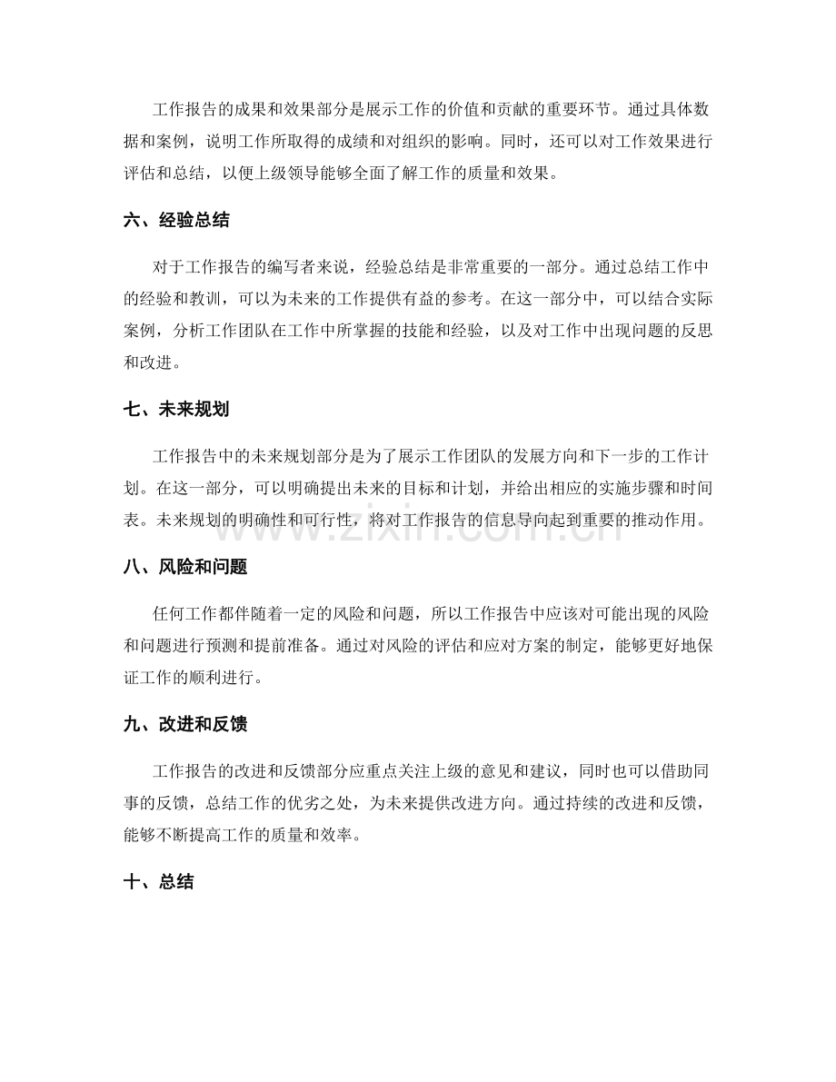 工作报告的逻辑结构和信息导向.docx_第2页