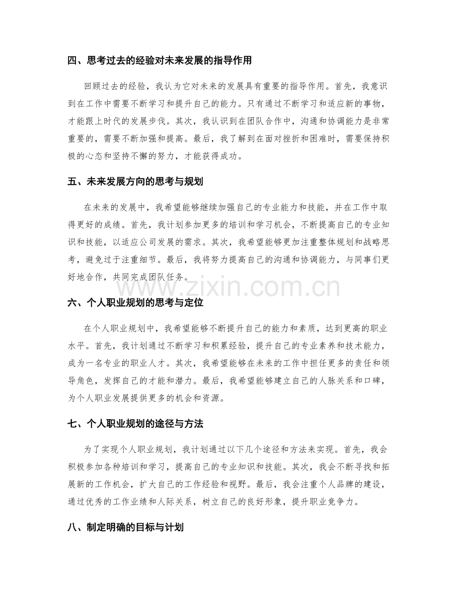 年终总结的梳理发展方向与个人职业规划.docx_第2页