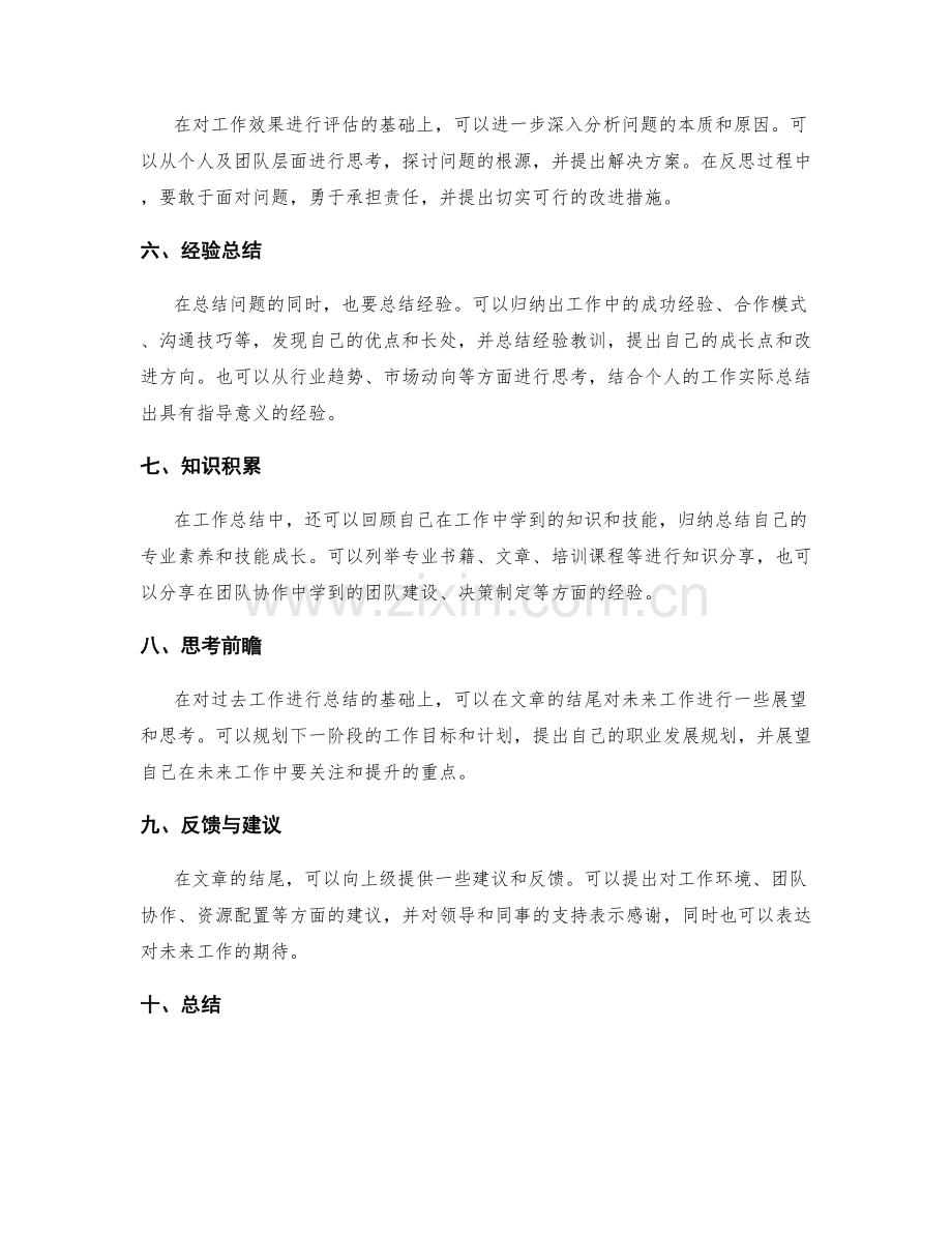 工作总结的结构与组织.docx_第2页