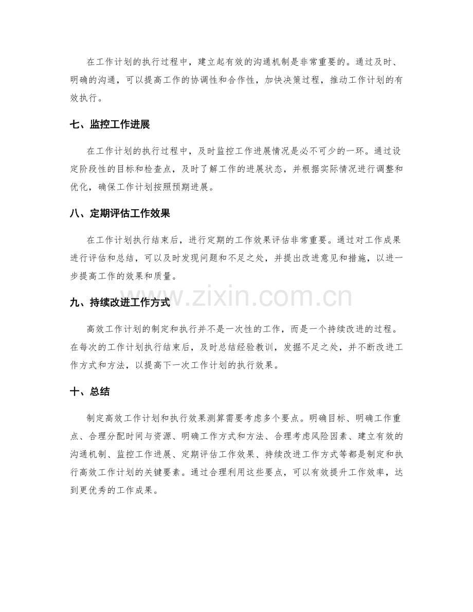 高效工作计划的制定要点与执行效果测算.docx_第2页