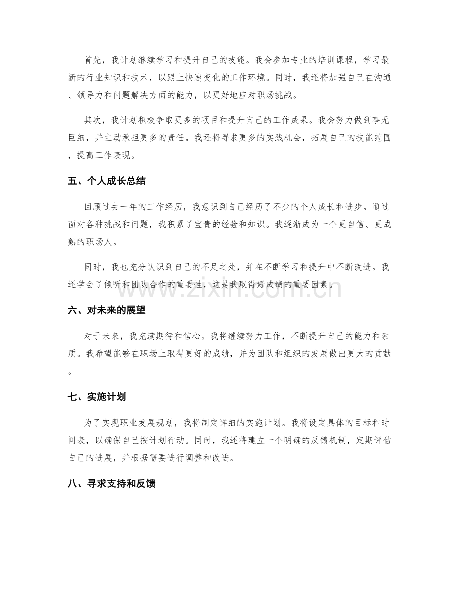 年终总结的工作回顾和职位发展规划.docx_第2页