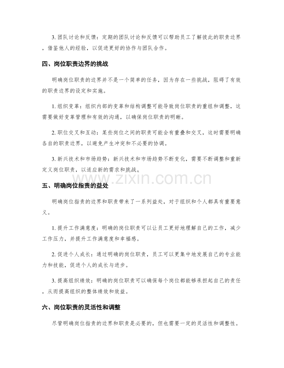 如何明确岗位职责的边界和职责.docx_第2页