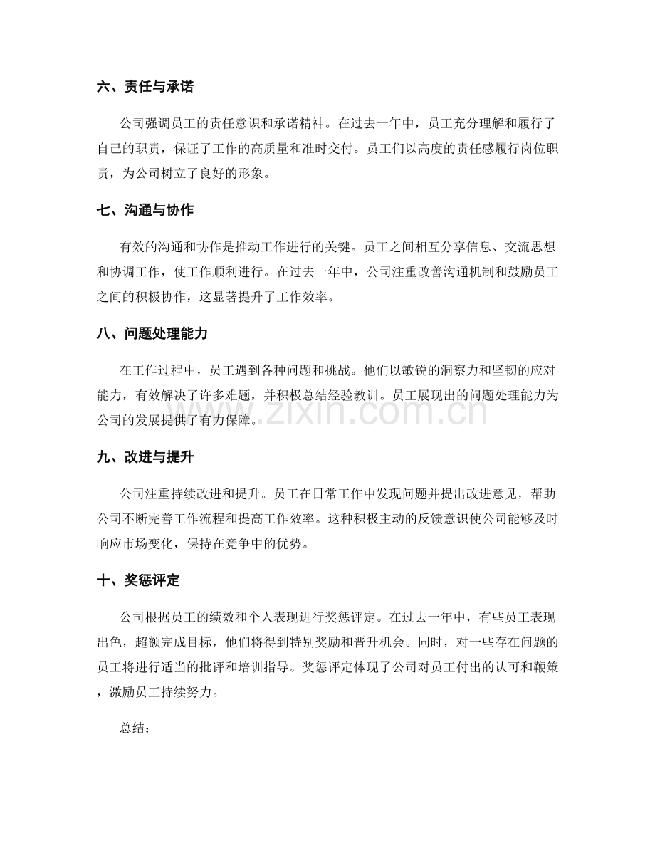 年终总结绩效奖惩评定.docx_第2页