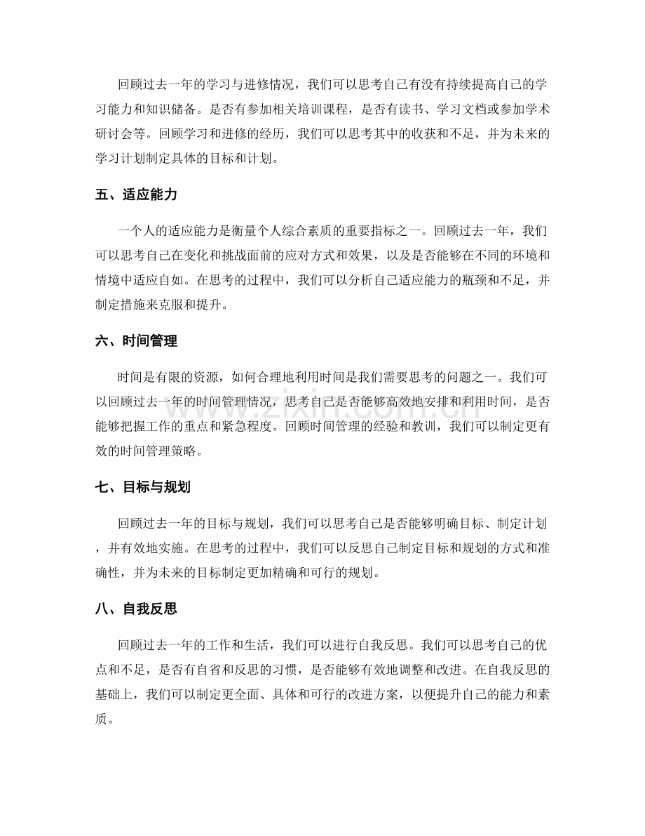 年终总结的重点回顾与未来思考.docx_第2页