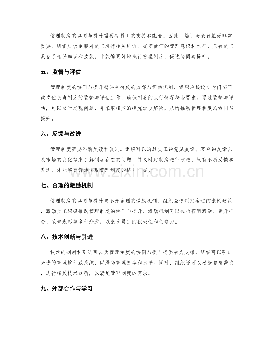 管理制度的协同与提升路径.docx_第2页