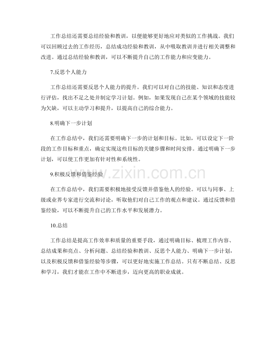 工作总结的精要性与表达要点.docx_第2页