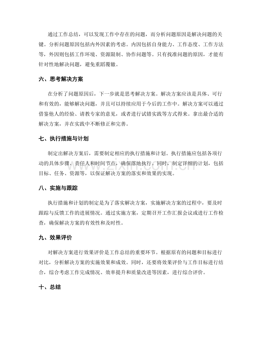 工作总结的经验总结与效果评价.docx_第2页