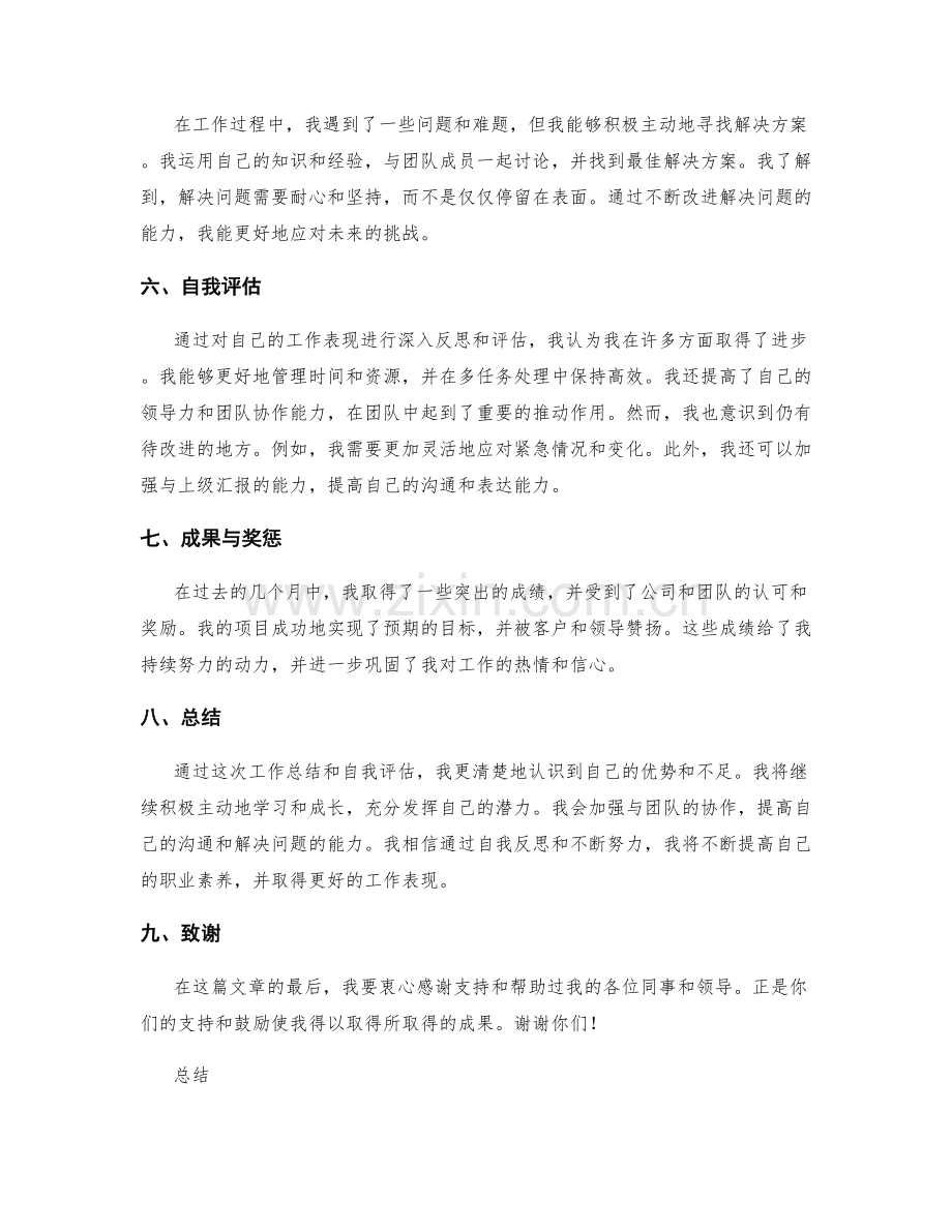 工作总结反思自评.docx_第2页