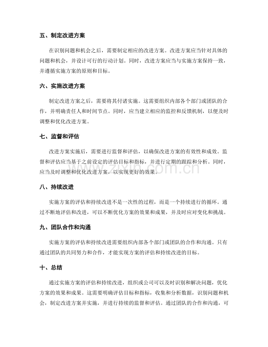 实施方案的评估和持续改进方案.docx_第2页