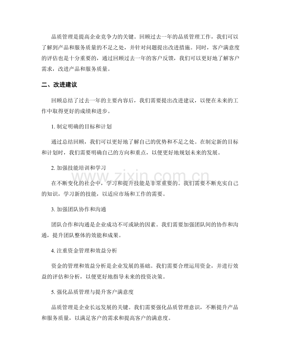 年终总结的主要内容与改进建议.docx_第2页