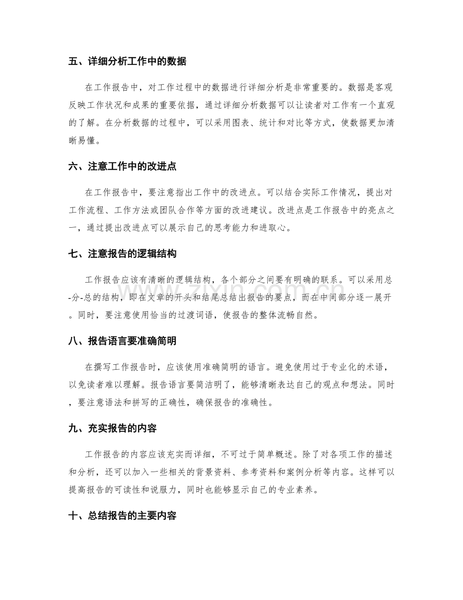 详实准确的工作报告撰写方法.docx_第2页