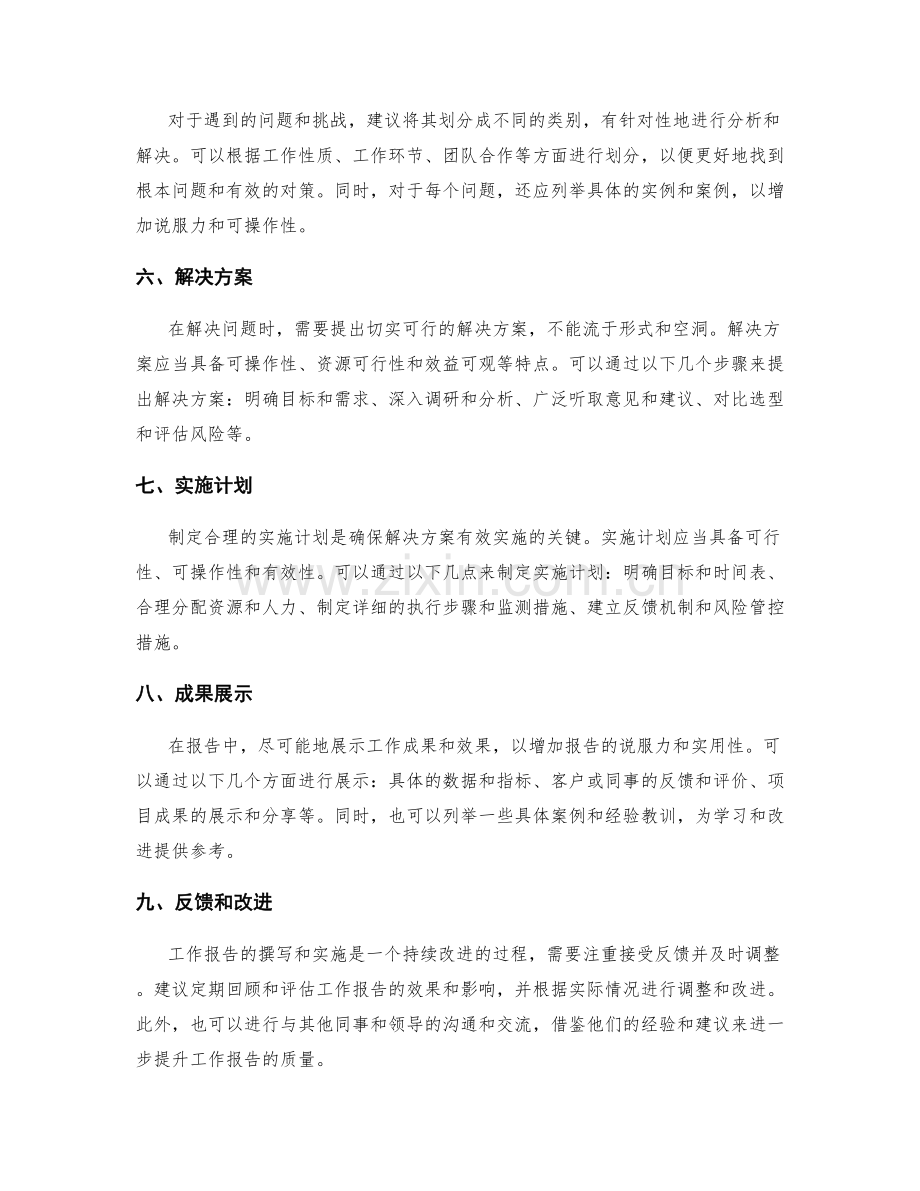 工作报告中的改进意见与方案推介.docx_第2页