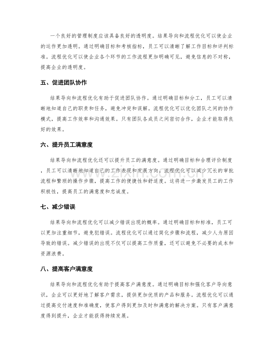 公司管理制度的结果导向与流程优化.docx_第2页