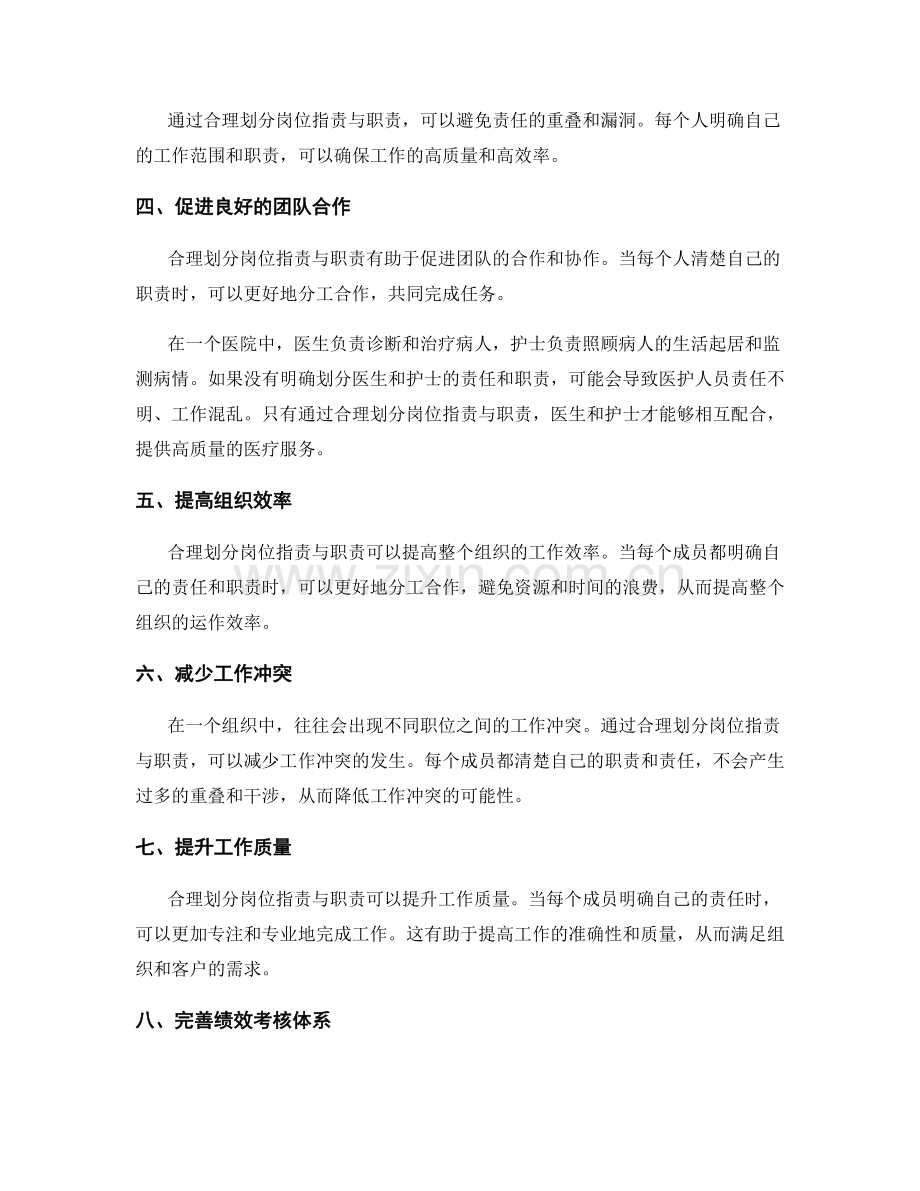 合理划分岗位职责与职责的重要性.docx_第2页