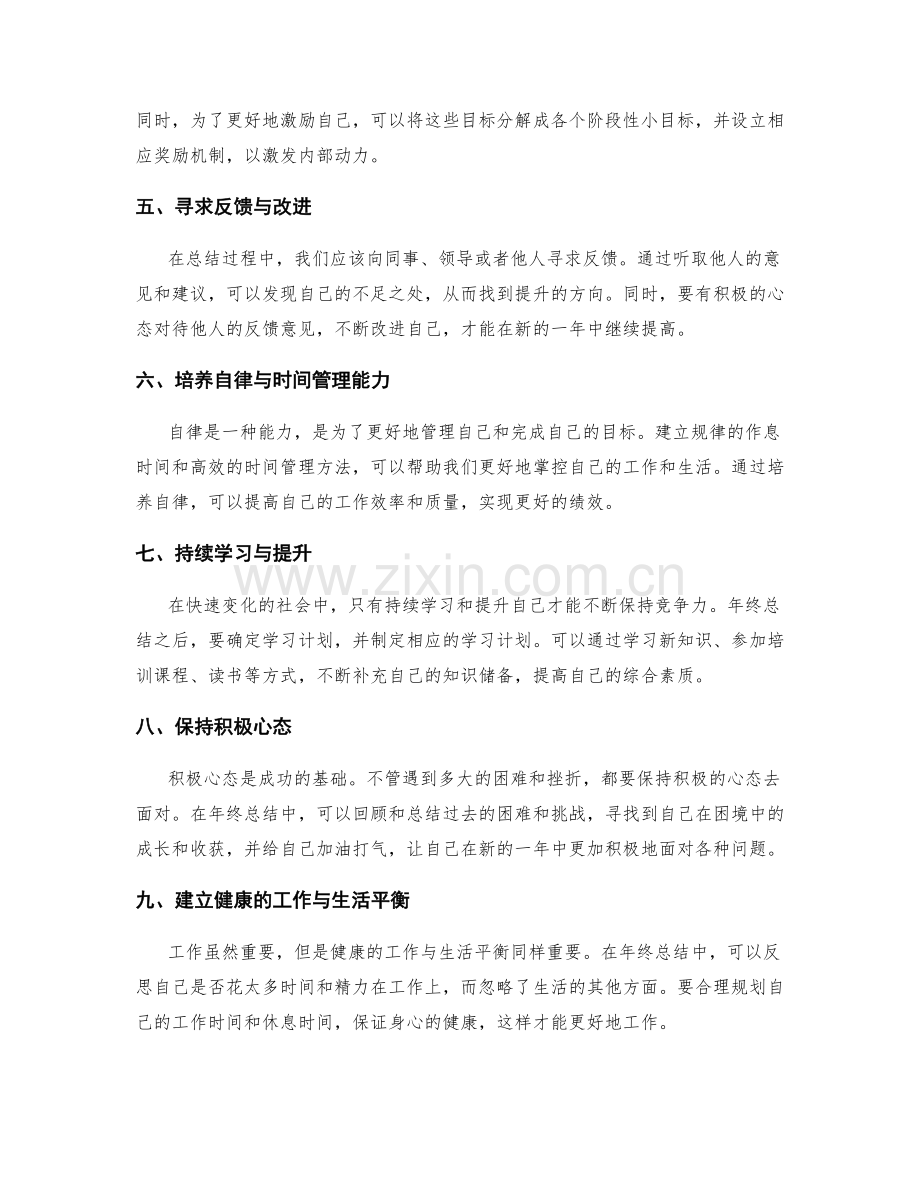 年终总结的绩效回顾与自我激励.docx_第2页