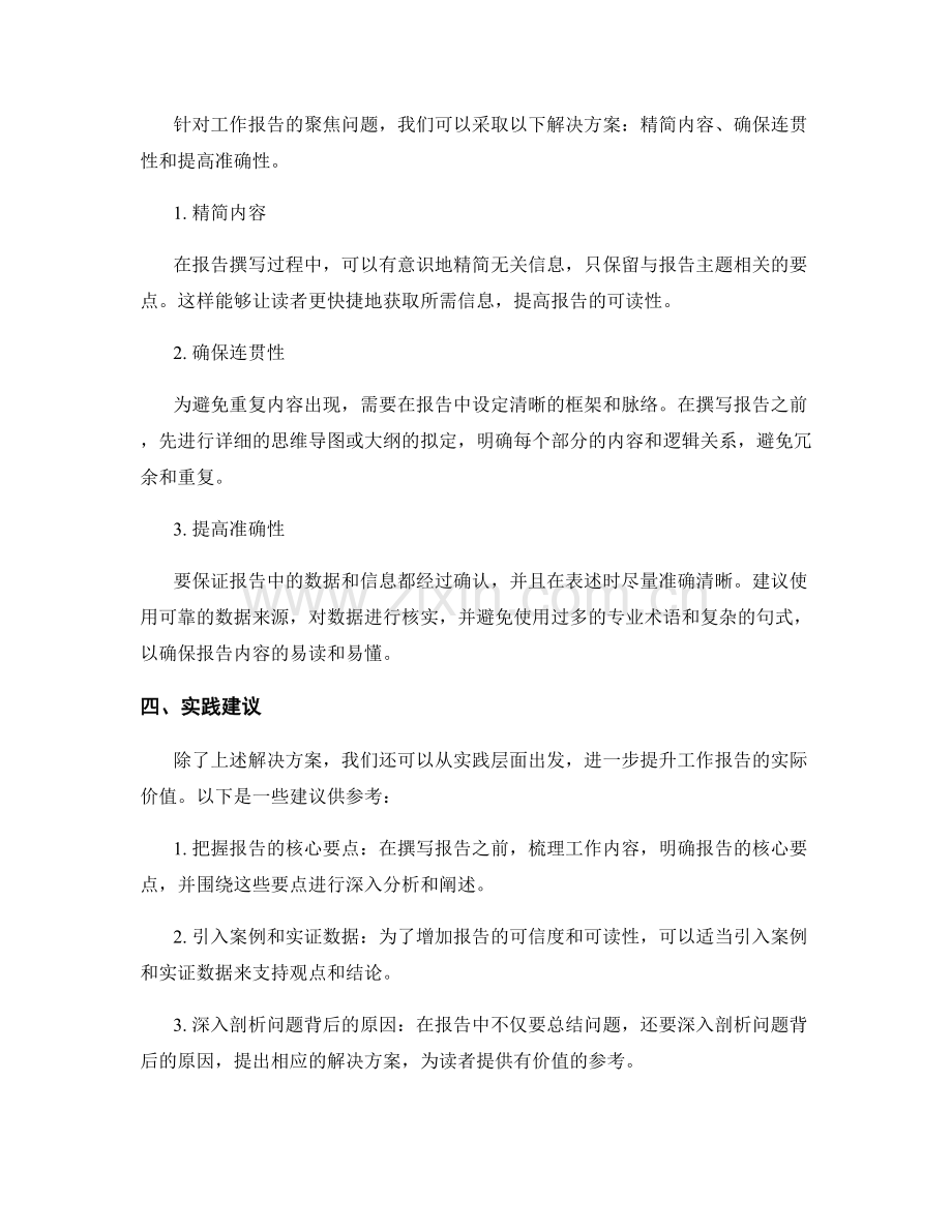 工作报告的聚焦问题和解决方案.docx_第2页