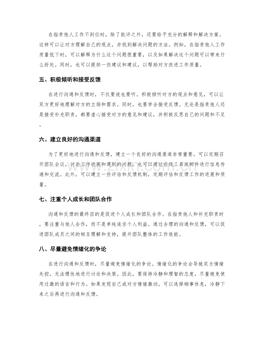 岗位职责与职责补充的沟通与反馈方式.docx_第2页