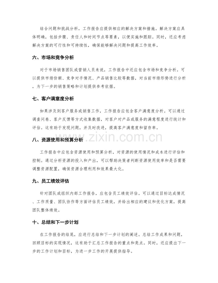 工作报告中应包含的关键信息和数据分析.docx_第2页