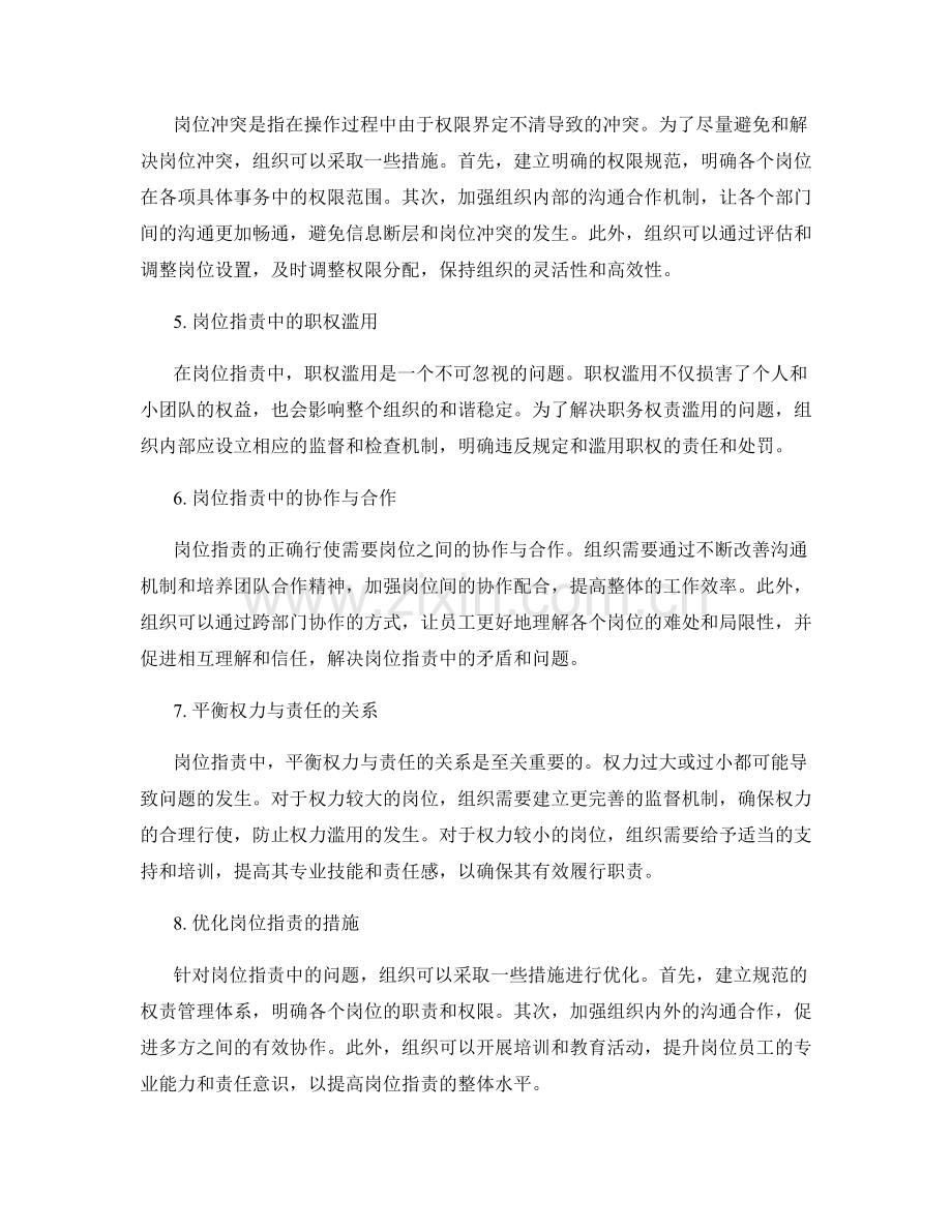 岗位职责中的权限管理.docx_第2页