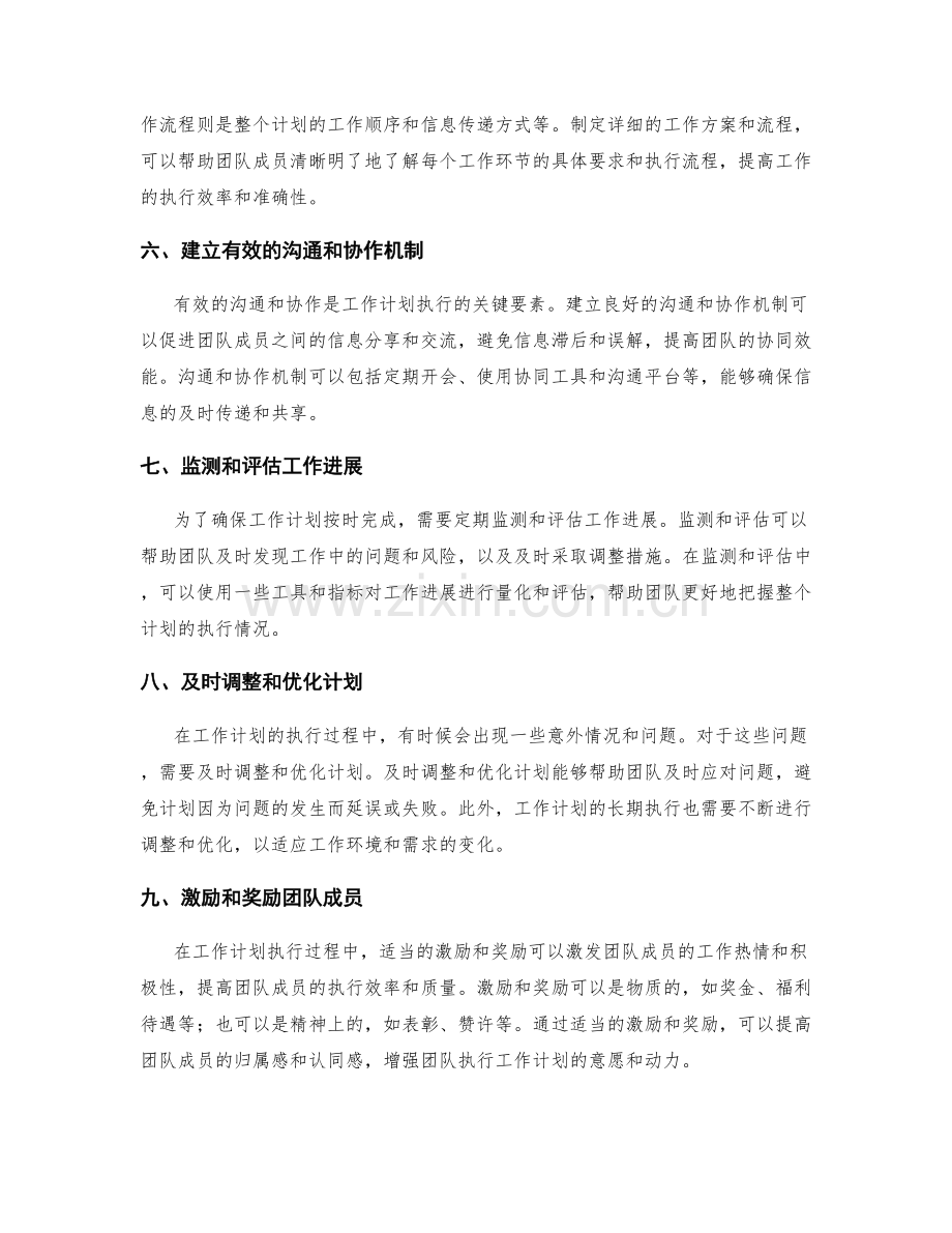 工作计划的目标与里程碑设定方法.docx_第2页