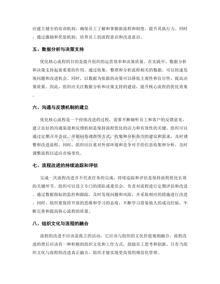 管理制度完善的核心流程优化和改进策略.docx_第2页