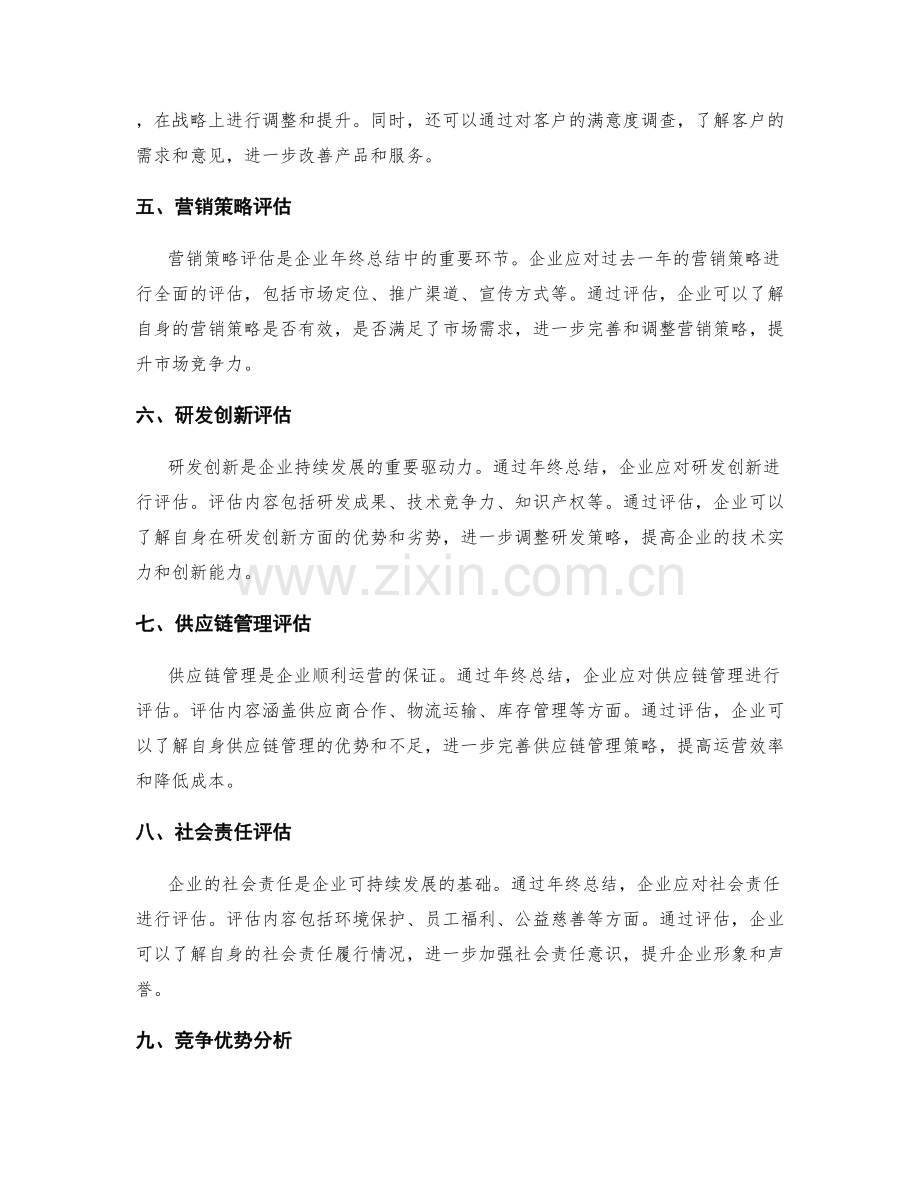 年终总结对企业战略的指引.docx_第2页