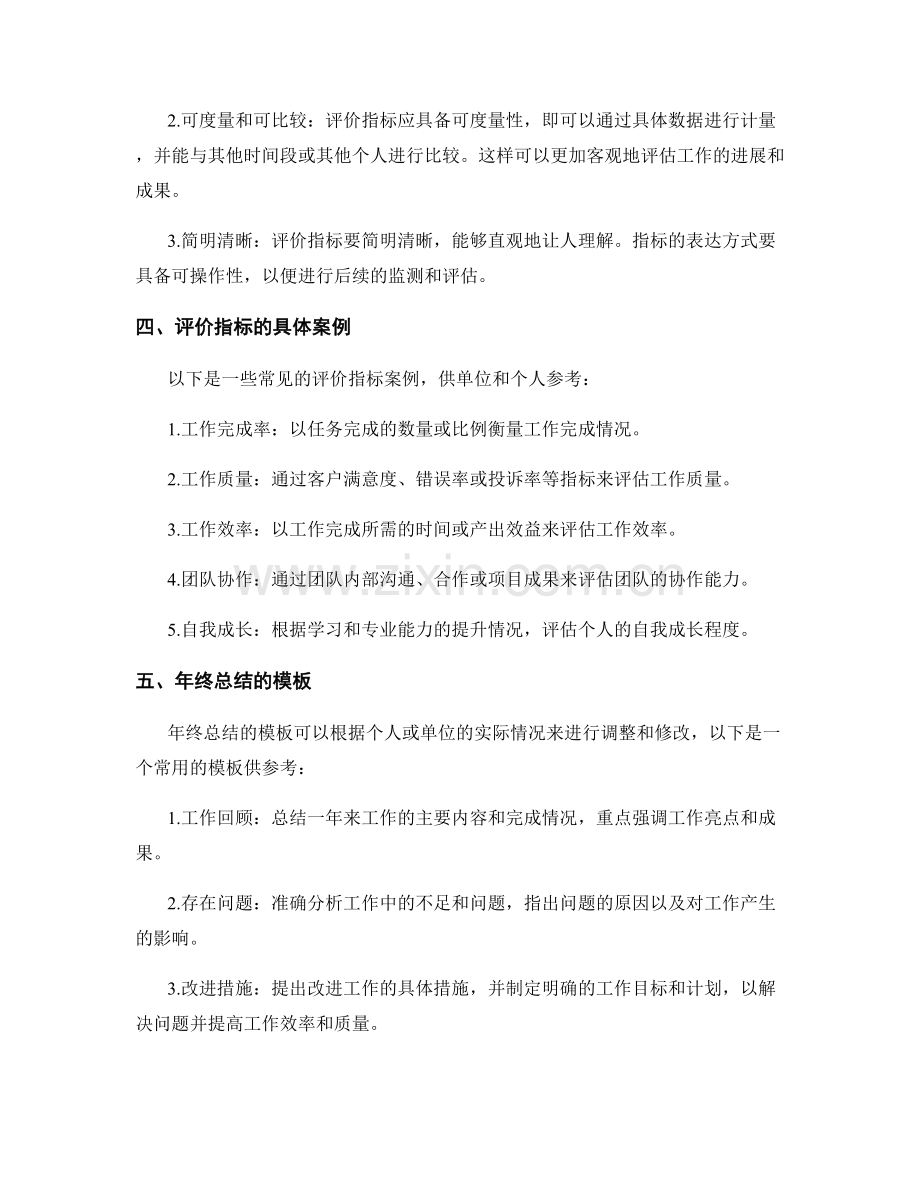 年终总结的评价指标与模板.docx_第2页