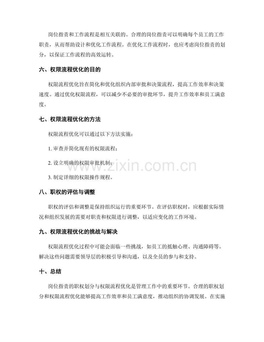 岗位职责的职权划分与权限流程优化.docx_第2页