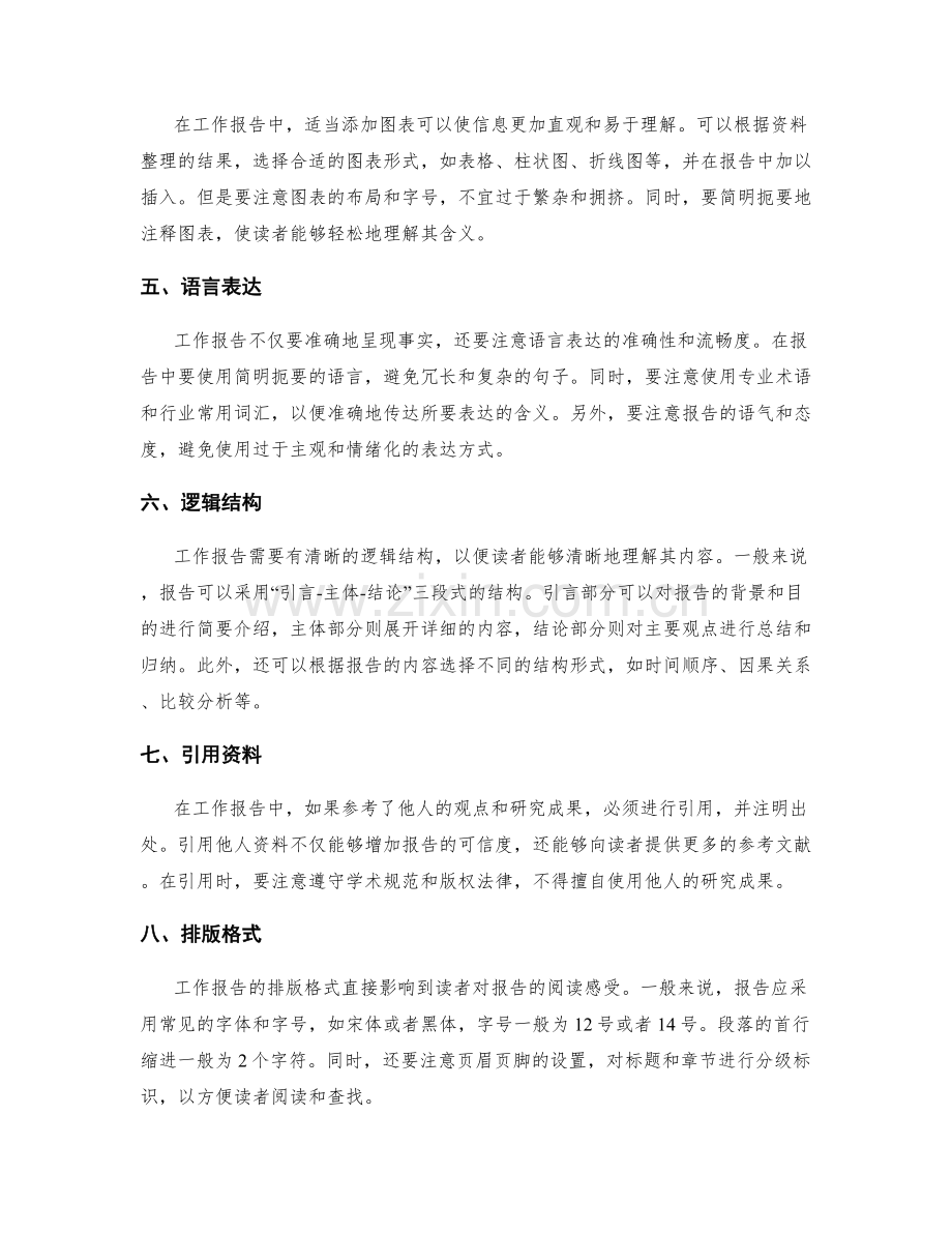 工作报告的资料整理与信息提炼.docx_第2页