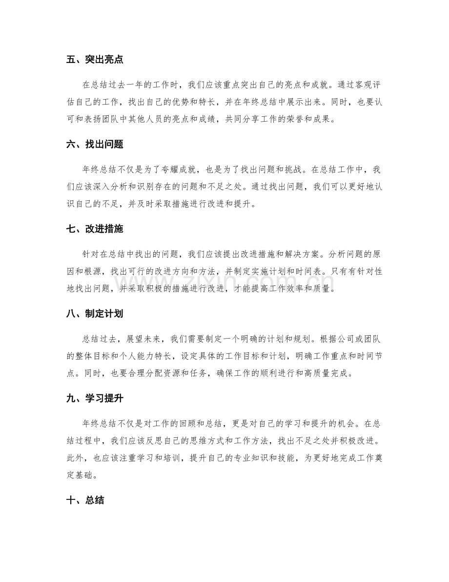 年终总结的优化建议提供.docx_第2页