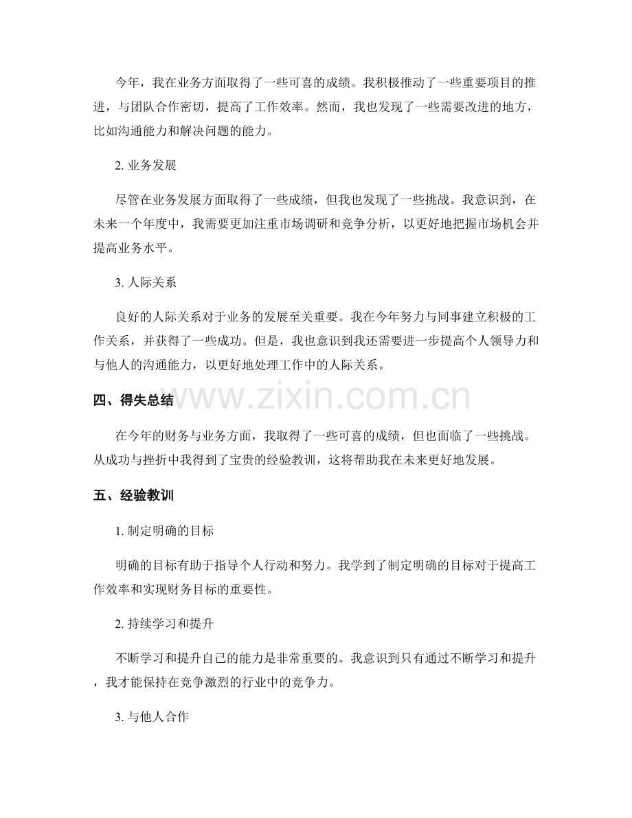 年终总结的财务与业务自我分析.docx_第2页