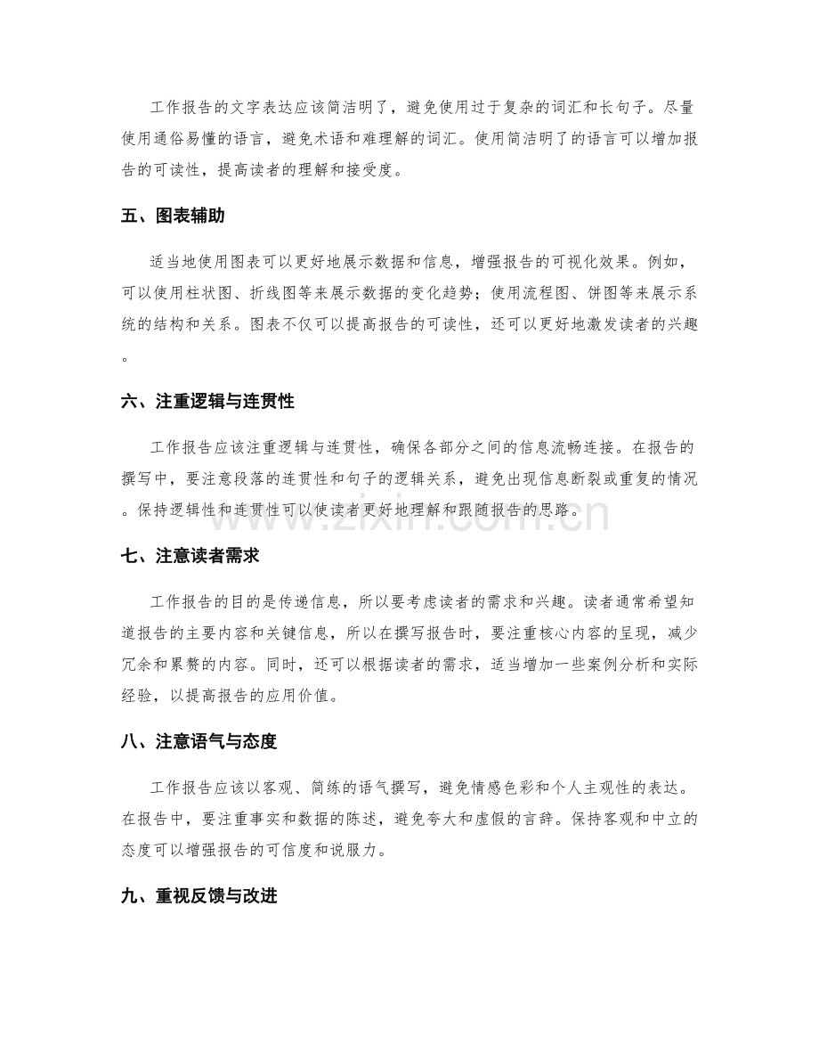 提高工作报告的文字表达与沟通效果.docx_第2页