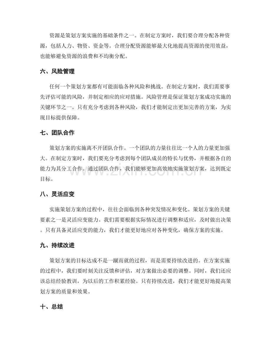 策划方案的关键要素和目标达成.docx_第2页