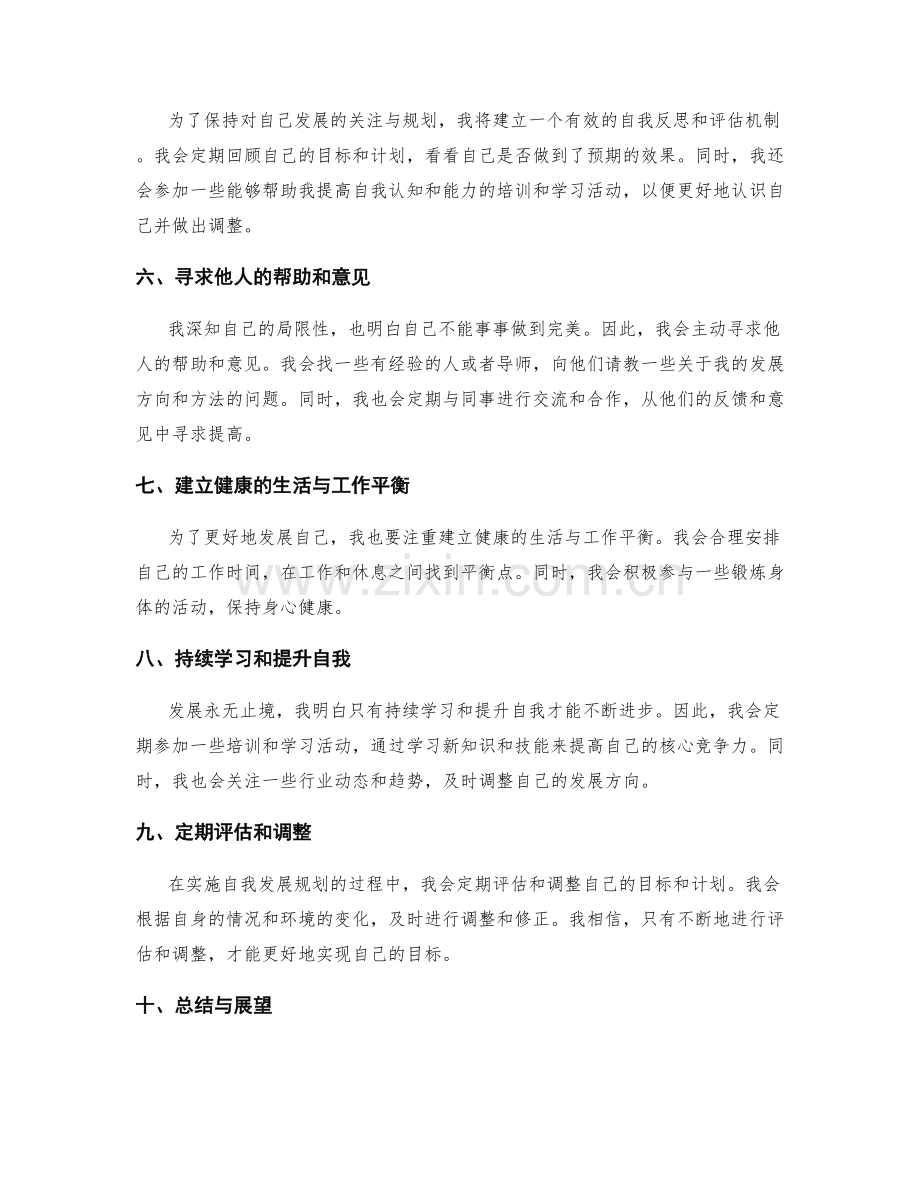 年终总结的目标回顾与自我发展规划.docx_第2页