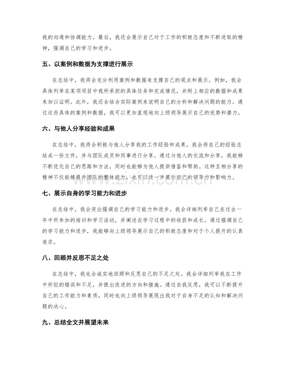 年终总结中的优势整合与突出展示.docx_第2页