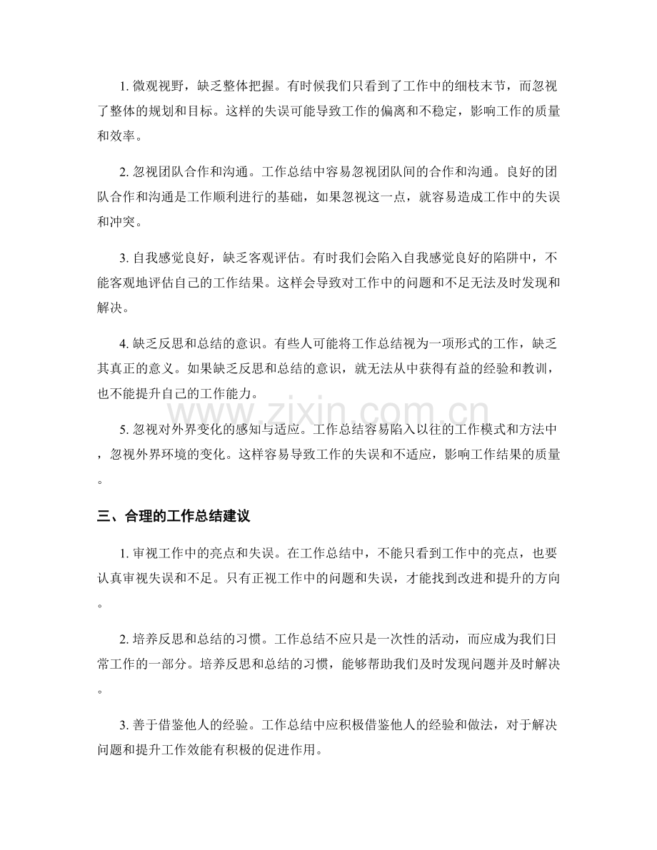 工作总结的亮点总结与失误总结.docx_第2页