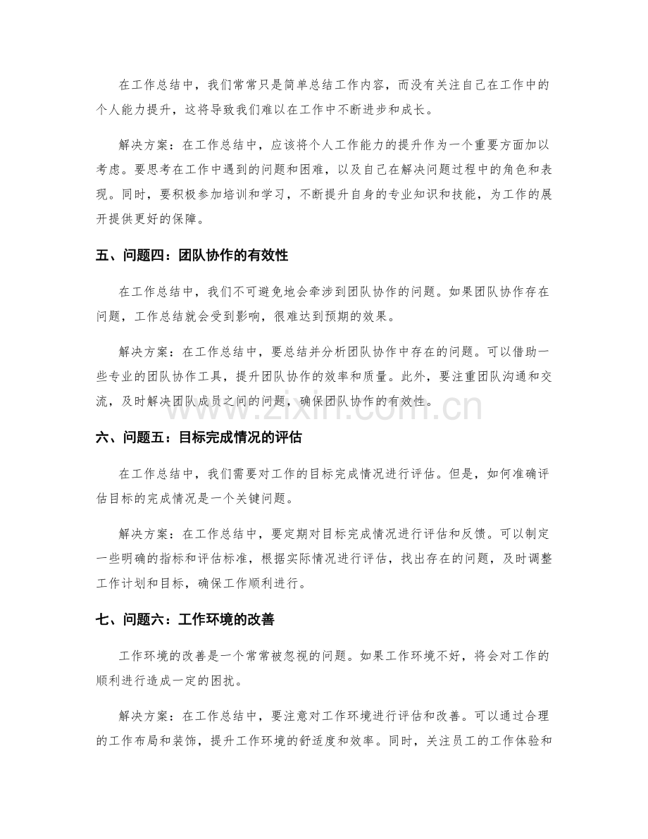 工作总结的关键问题及解决方案研究与总结分享.docx_第2页