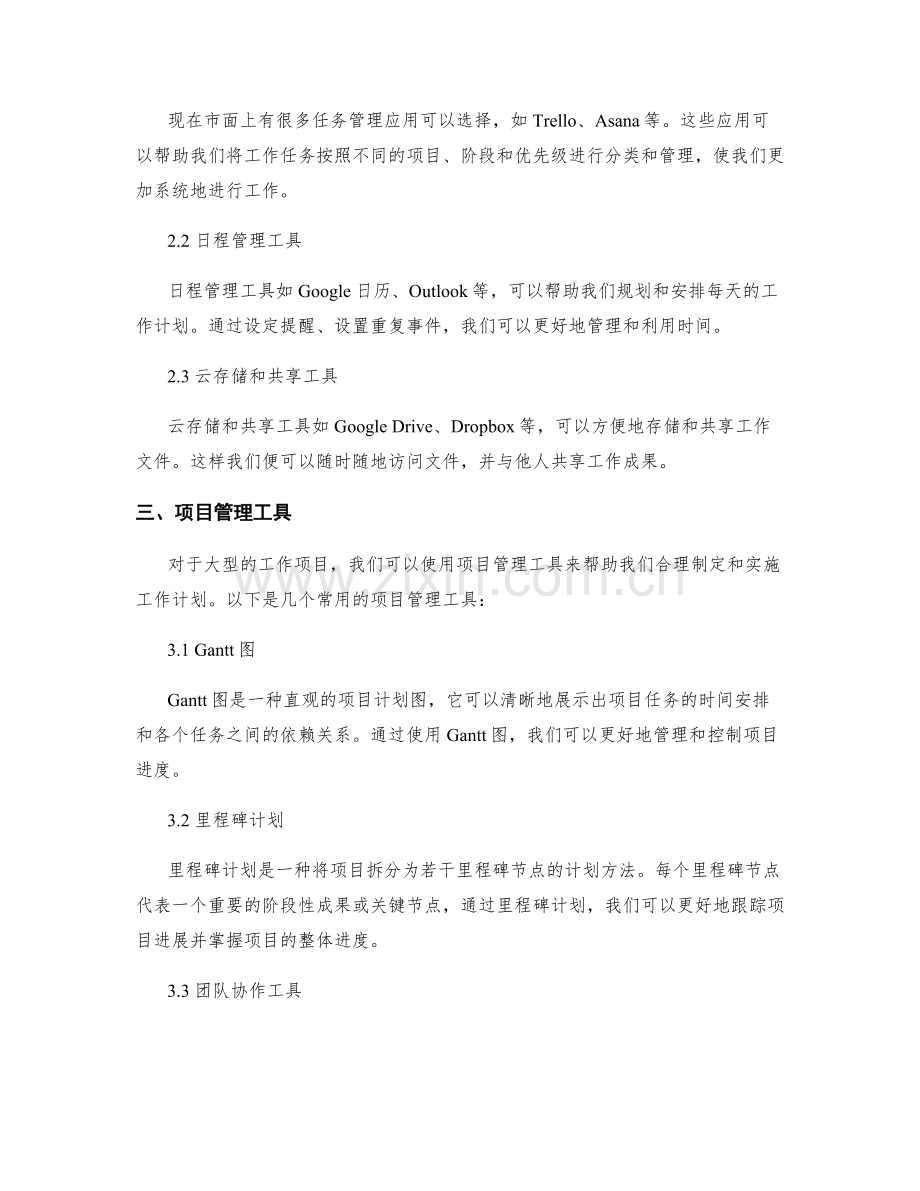 合理制定工作计划的工具与技能.docx_第2页