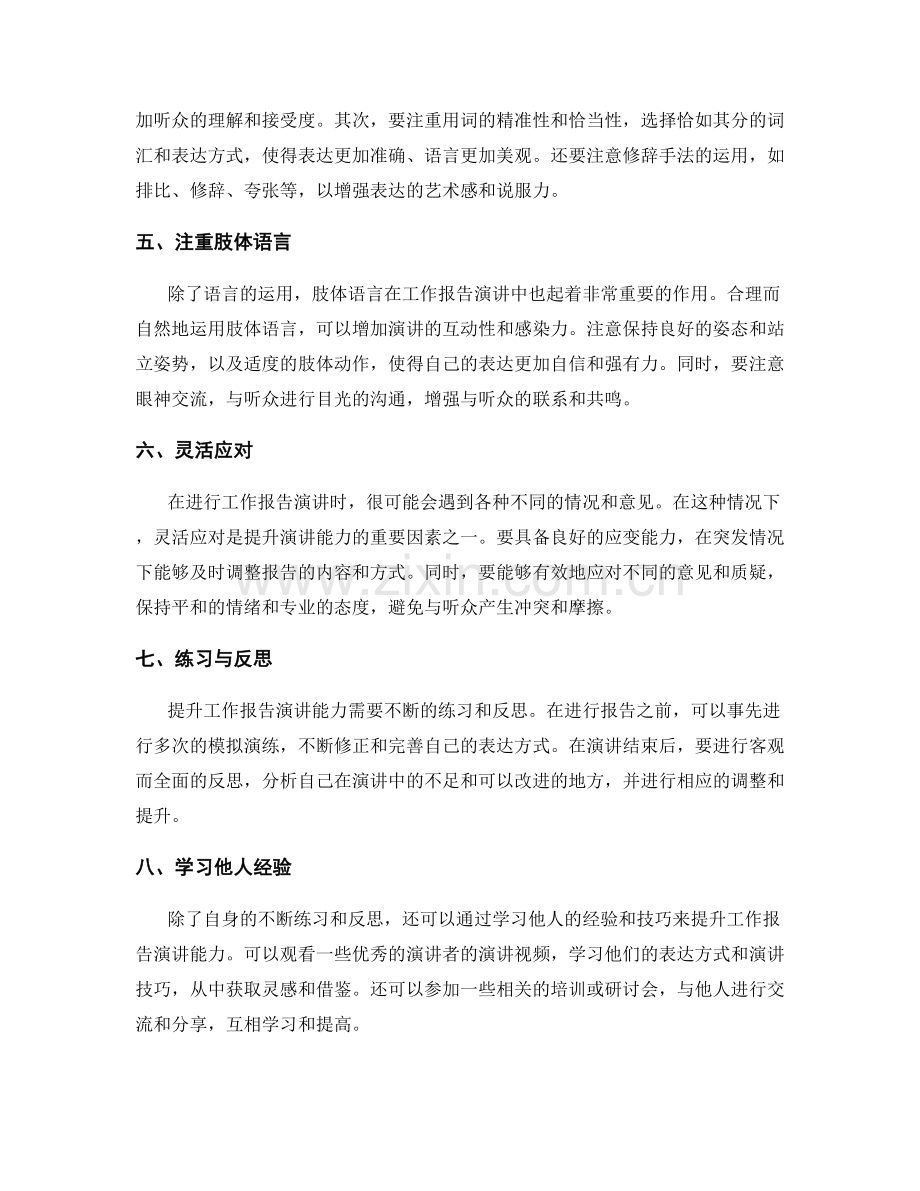 提升工作报告的演讲能力.docx_第2页