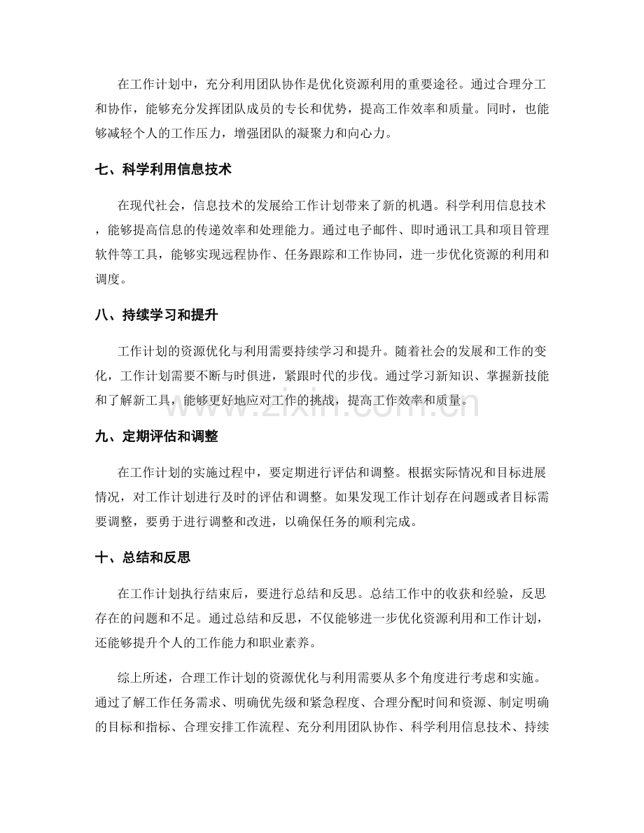 合理工作计划的资源优化与利用.docx_第2页