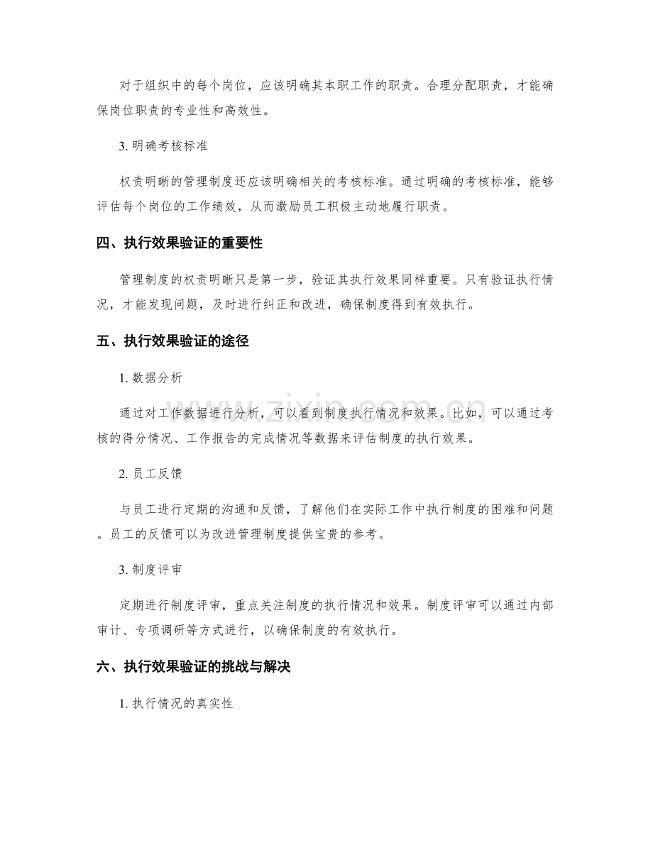 管理制度的权责明晰与执行效果验证.docx_第2页