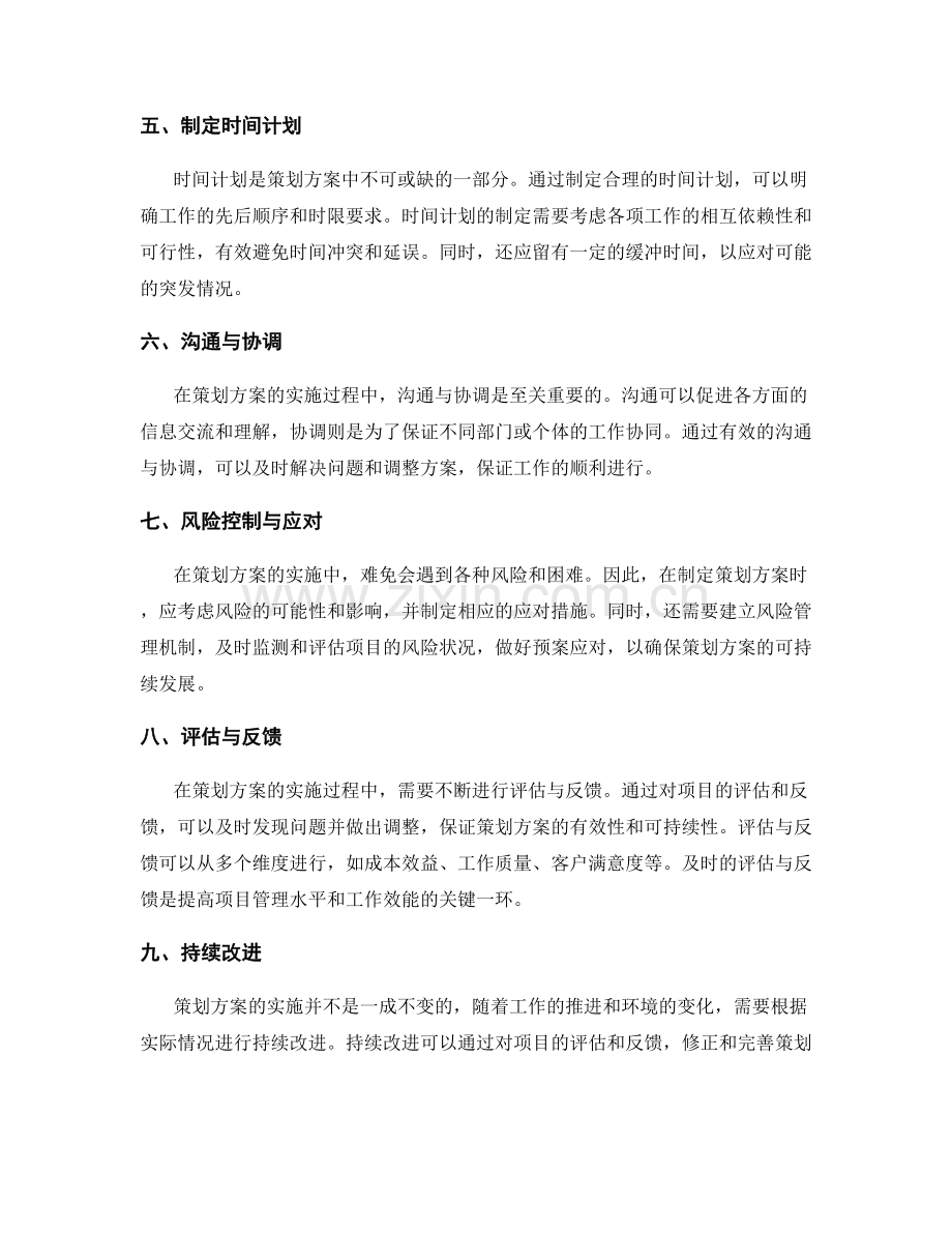 策划方案的概念和实施步骤.docx_第2页