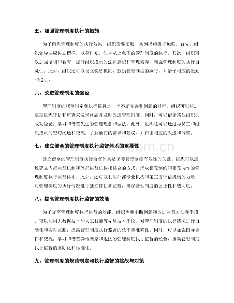 管理制度的规范制定和执行监督.docx_第2页