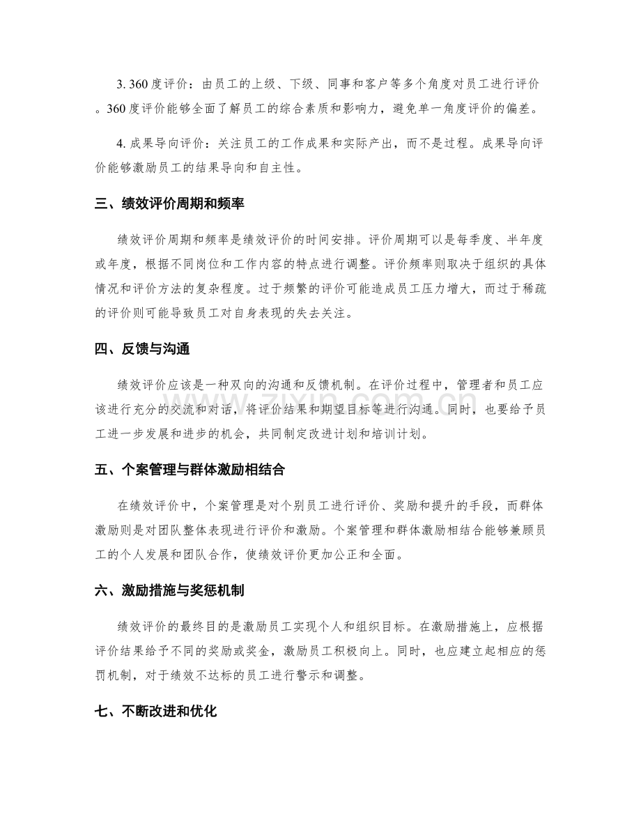 绩效考核中的评价标准与方法.docx_第2页