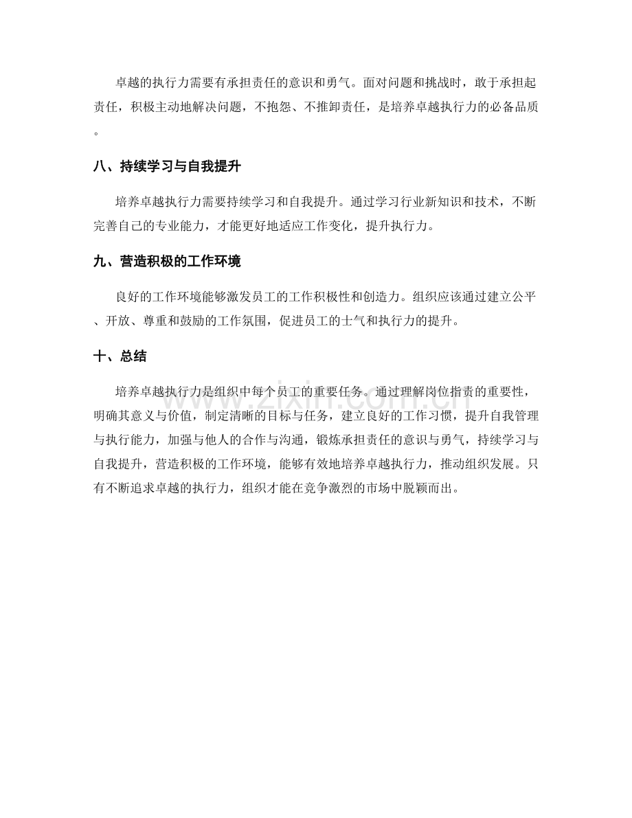 岗位职责的卓越执行力培养.docx_第2页