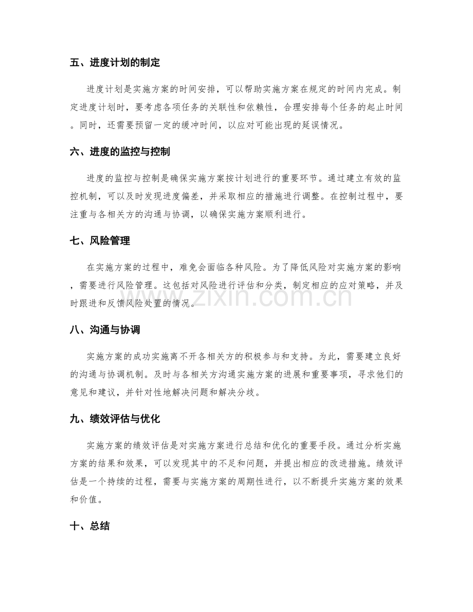 实施方案的资源安排与进度管理.docx_第2页