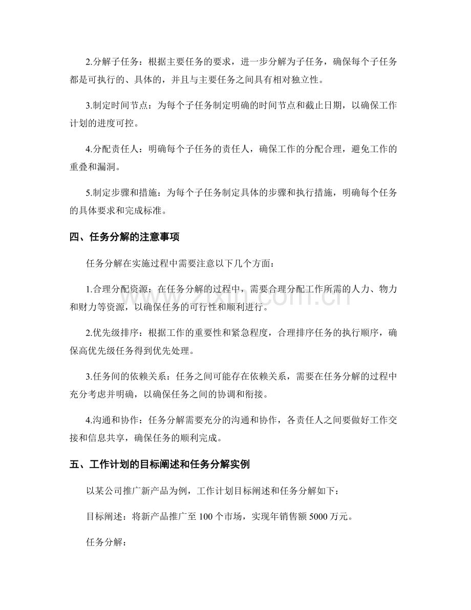 工作计划的目标阐述和任务分解.docx_第2页