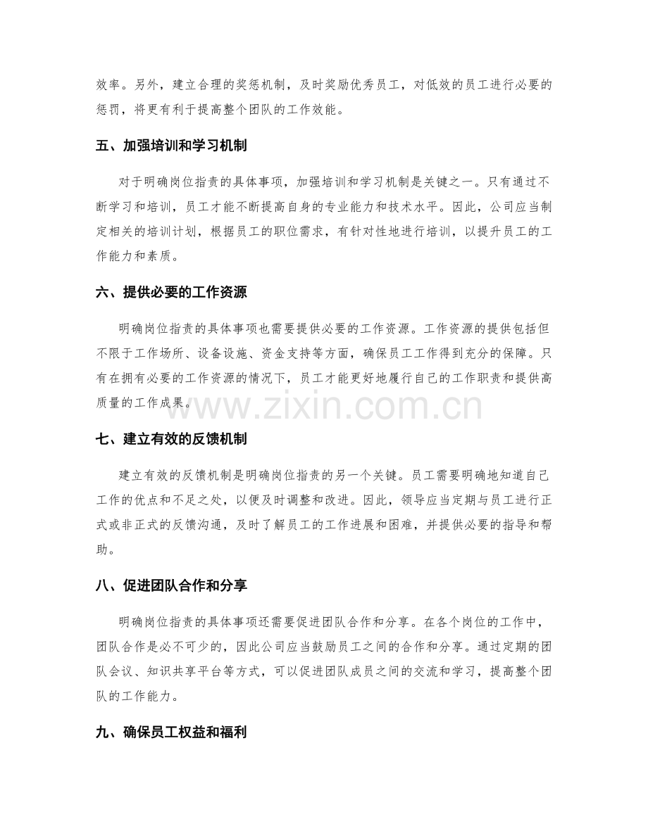 明确岗位职责的具体事项.docx_第2页